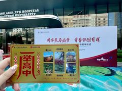 -东北大学附属辽宁爱尔眼科医院