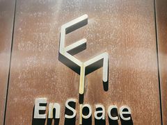 -EN SPACE恩空间