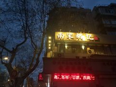 -南宋胡记(杭州体育场路店)