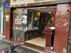 -汇兴源餐馆(小北路店)