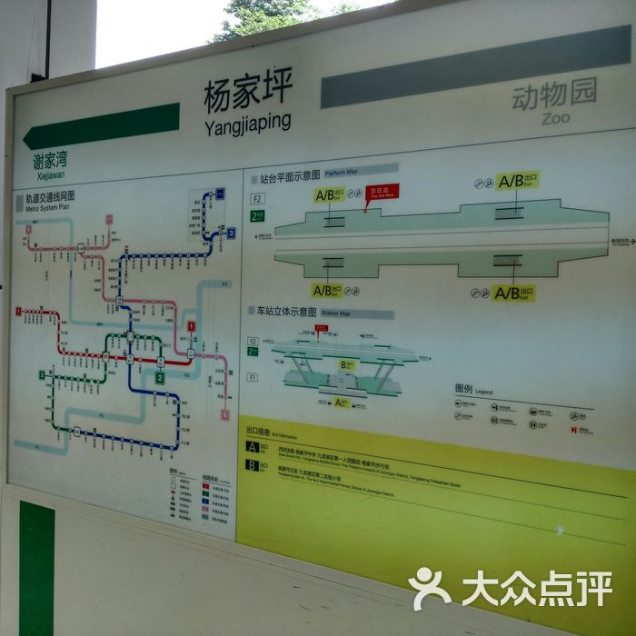 杨家坪-地铁站图片-北京地铁/轻轨-大众点评网