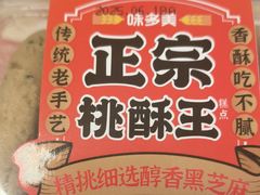 -味多美蛋糕(义和庄地铁店)