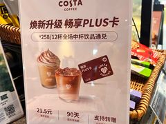 -COSTA COFFEE(天通苑华联店)
