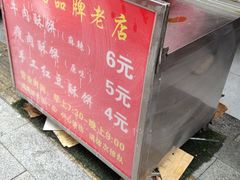 -涂记油酥饼(江汉三路店)