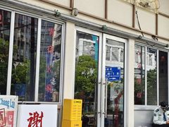 -谢记上海大排档(长寿路店)