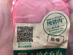 -盒马鲜生(领丰汇店)