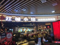 -江城小馆陕南妈妈菜·全球旅行餐厅(钟楼店)