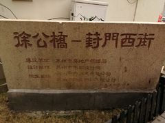 -葑门横街