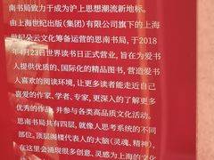 -思南书局(复兴中路店)