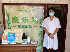 -康乐缘盲人按摩(皂君庙店)