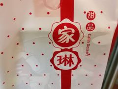 550g混合十味-家琳甜品(江南东店)