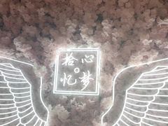 -拾忆·私厨(光谷店)
