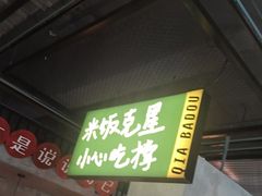 -恰八斗·猛火长沙菜(国贸店)
