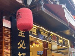 -金必轩(青岩店)