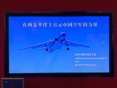 -中国航空博物馆