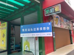 -汕头市小公园