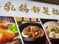 -五谷芳乳鸽王(梅沙老店)