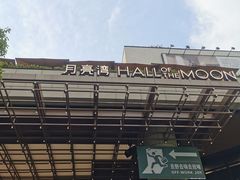 -瑞虹新天地月亮湾