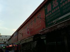-大连双兴商品城