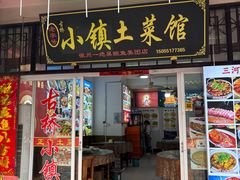 -涵家味土菜馆·徽州一绝臭鳜鱼(三河古镇店)