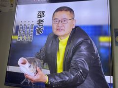 -邵老爹老杭州白斩鸡·家常菜(建国北路店)