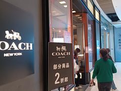 -COACH蔻驰(恒隆广场店)