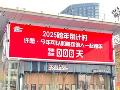 -运河城商业摩尔(太白楼路店)