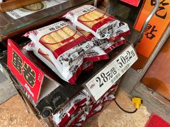 阿殳天然奶油蛋卷-阿殳粥馆(水围村店)