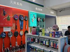 -YONEX网羽有约(新街口店)