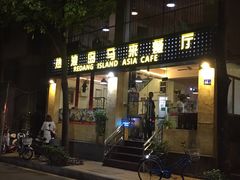 门面-热浪岛马来餐厅