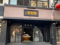 -钟书阁(珍园店)
