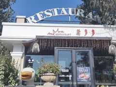 -莫多多餐厅