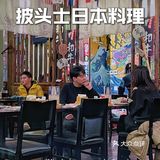 披头士日本料理｜龙湖天街里的宝藏深夜食堂！