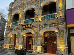 -北平楼·烤鸭·北京菜(牡丹园店)