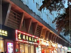 门面-兵哥豌豆面(建设巷店)