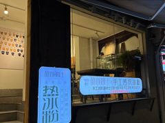 -甜心闲生传统手工冰粉(奎星楼店)