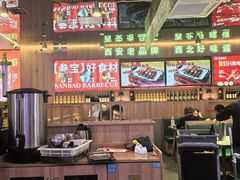 -叁宝烤肉• 西安烧烤(凤城十二路店)