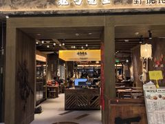 -北丐先生·野馄饨烧烤(南京首店)
