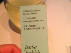 名片-Pasha帕夏土耳其餐厅(南昌路店)