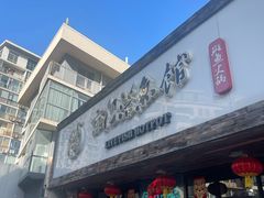 -京门活鱼馆·鱼火锅(百子湾（原红庙）店)