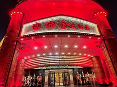 -宝丽金大酒店·洗浴中心