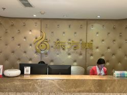-东方美美容SPA会所