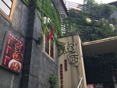 -树厨贵州菜(大十字店)