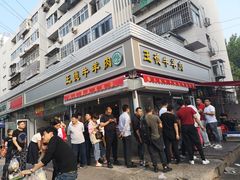 门面-王德炭烤牛羊肉(西关大街店)