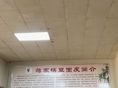 -蒋家槟豆面皮(友爱路店)