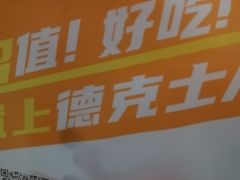 -德克士(前门店)