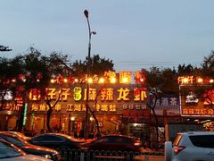 android_upload_pic-簋街仔仔小龙虾(簋街二店)
