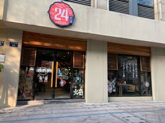 门面-炖物24章·顺时轻养茶(杭州大厦店)