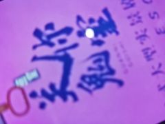 -关你鬼室大型密室逃脱(佛山创意园店)