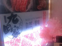 -九田家黑牛烤肉料理(二天地店)